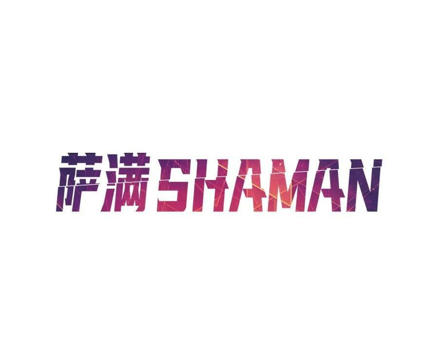 萨满shaman免费阅读漫画,第43话 被选中的少年6图