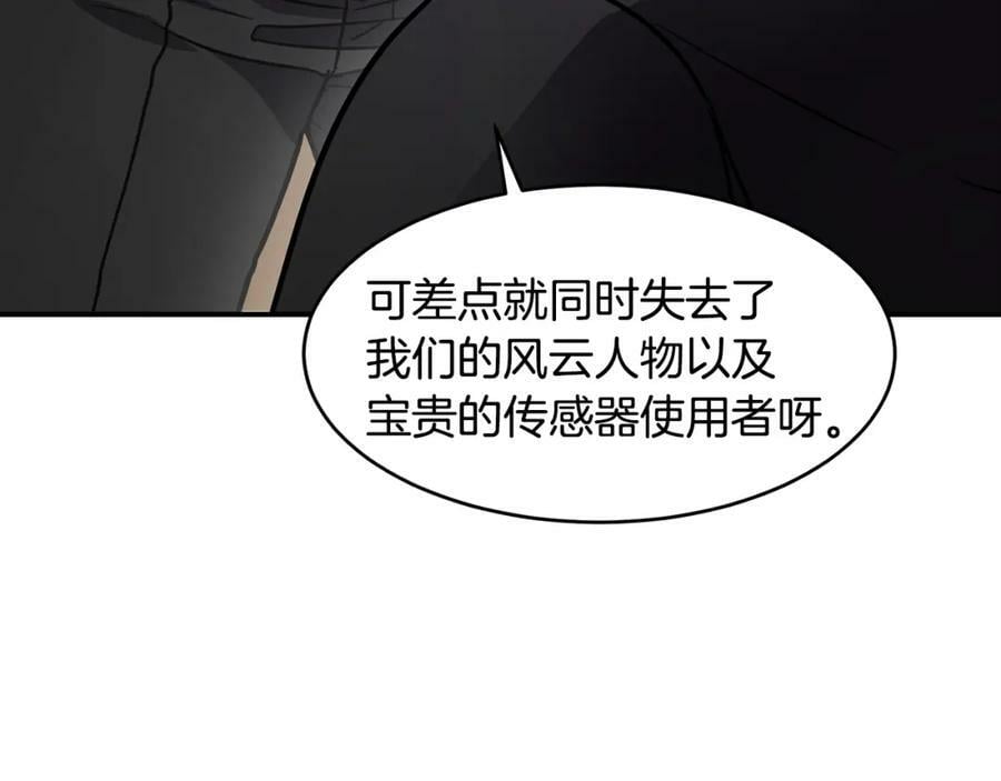 萨满上衣效果漫画,第47话 内部混乱118图