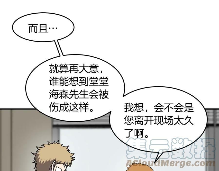 萨满上衣效果漫画,第47话 内部混乱73图