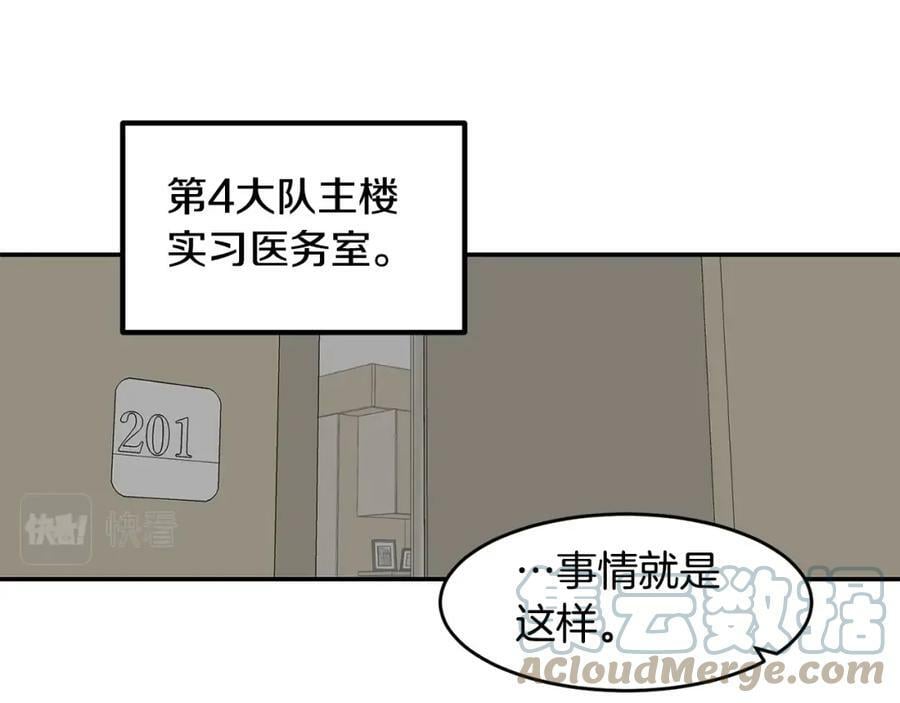 萨满上衣效果漫画,第47话 内部混乱89图