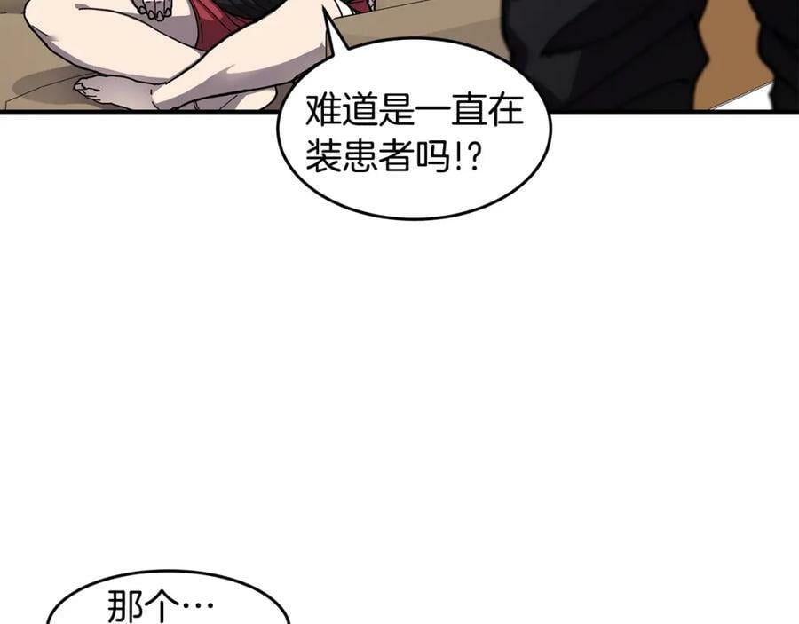 萨满上衣效果漫画,第47话 内部混乱99图