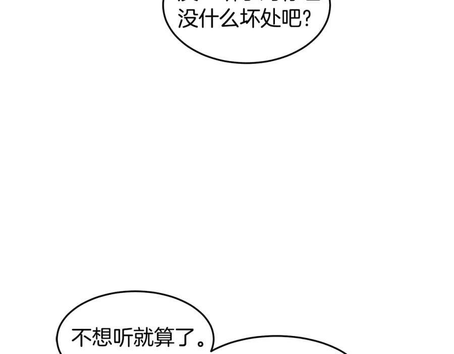 萨满闪电链能打多少伤害漫画,第48话 不幸中的万幸43图