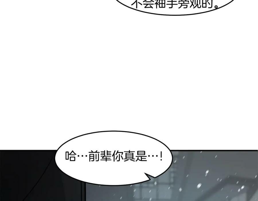 萨满闪电链能打多少伤害漫画,第52话 不速之客16图