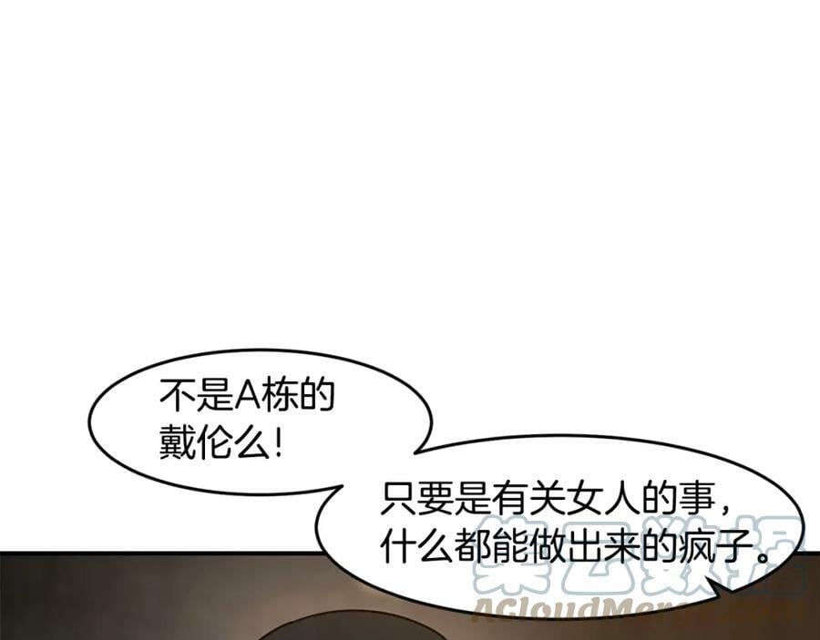 萨满闪电链能打多少伤害漫画,第52话 不速之客33图