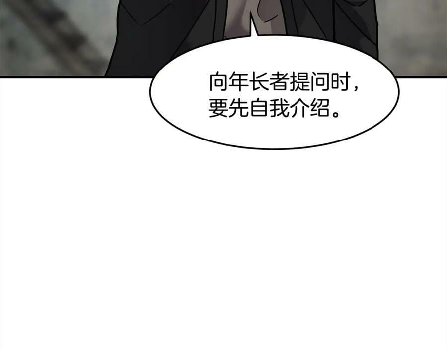 萨满山羊漫画,第55话 棋逢对手128图