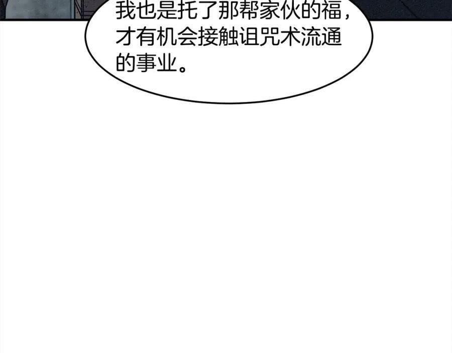 萨满山羊漫画,第55话 棋逢对手18图