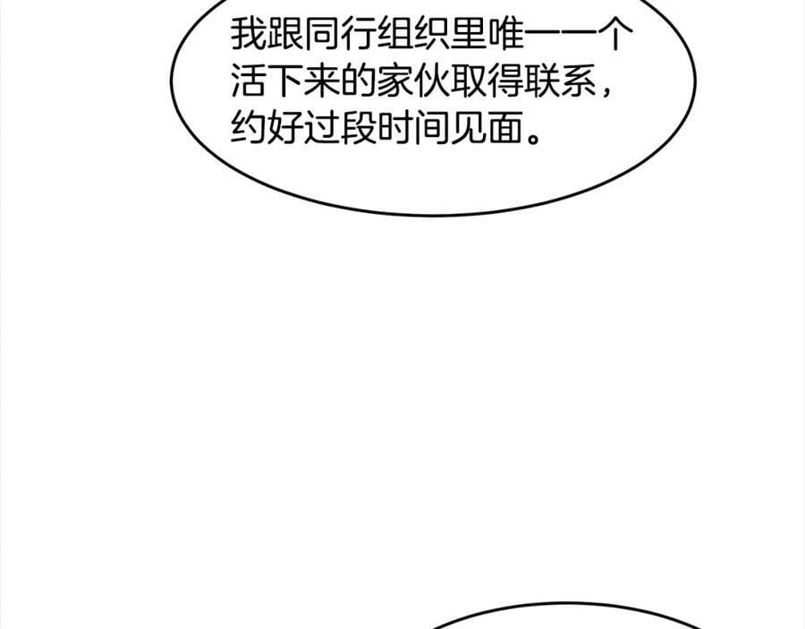 萨满山羊漫画,第55话 棋逢对手44图