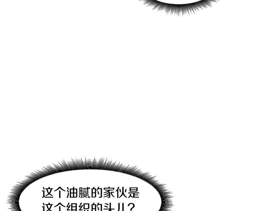 萨满闪电链能打多少伤害漫画,第59话 有组织有纪律131图