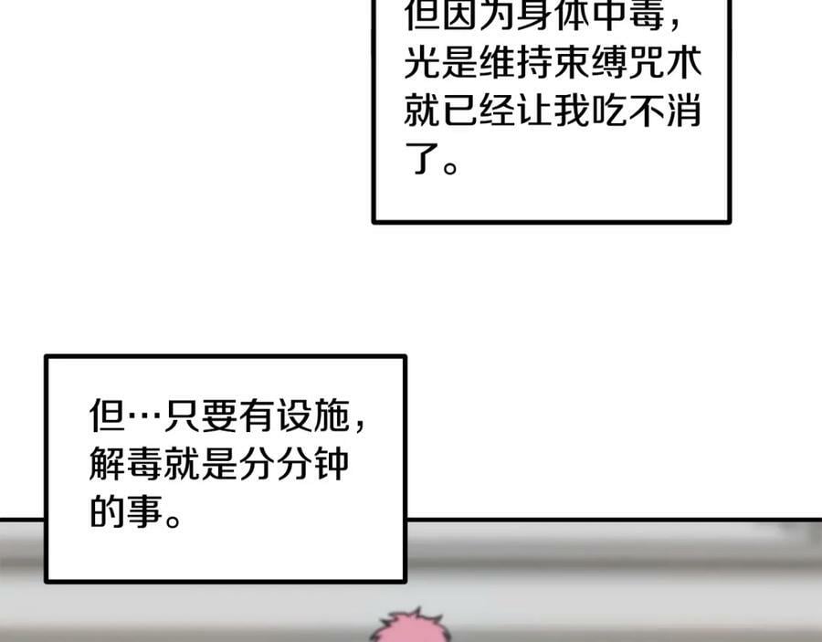 萨满闪电链能打多少伤害漫画,第41话 重要目标94图