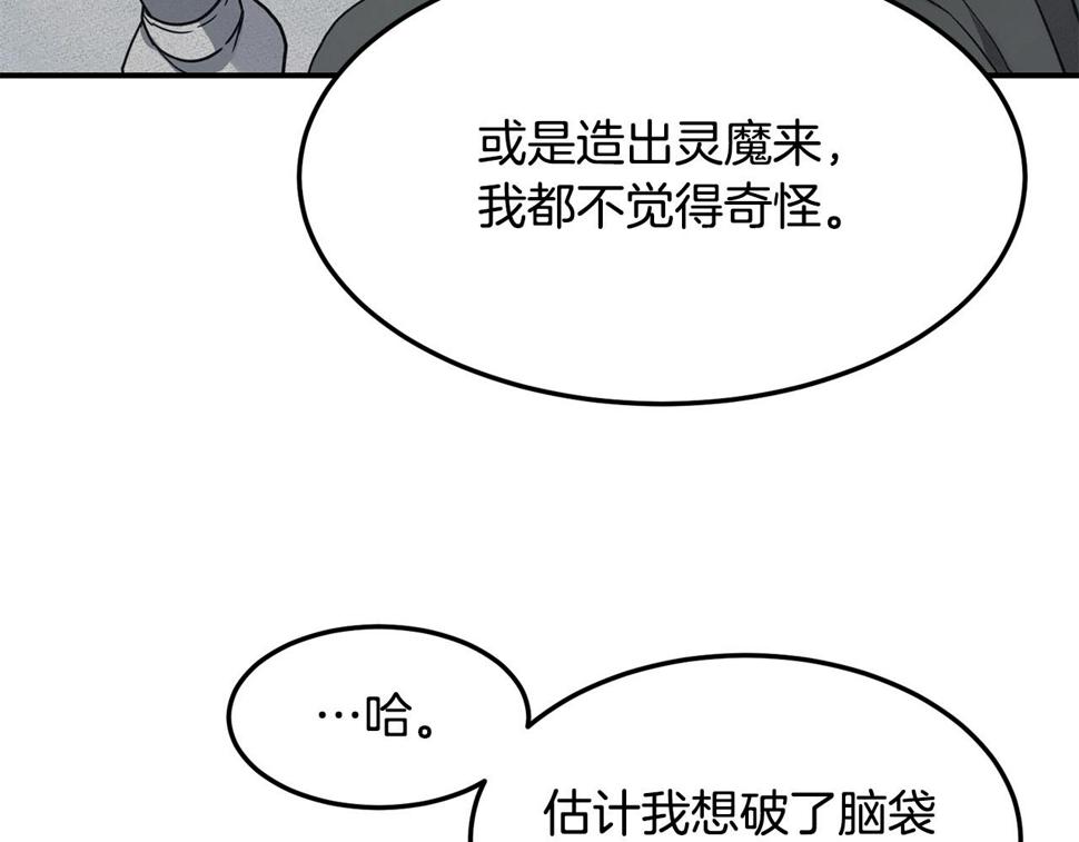 萨满沙德沃克战吼机制漫画,第38话 原计划59图