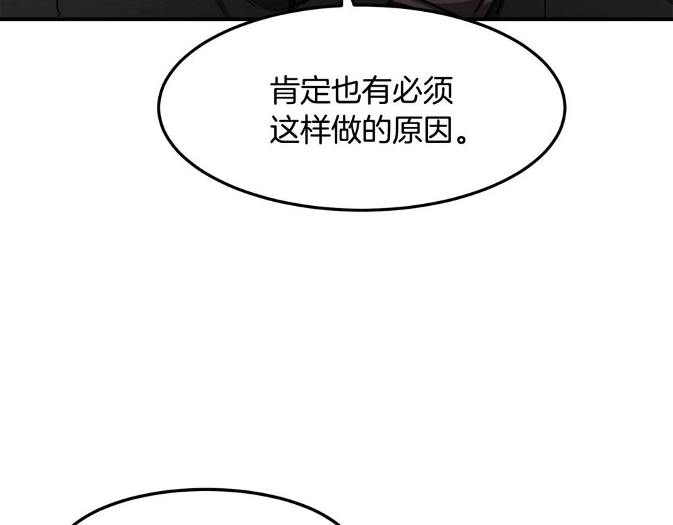 萨满沙德沃克战吼机制漫画,第38话 原计划66图