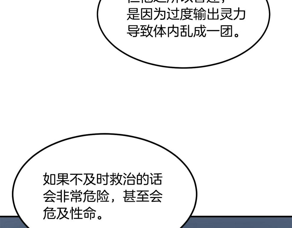 萨满上衣效果漫画,第39话 急救96图