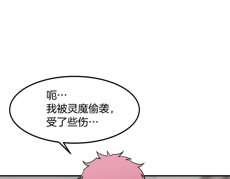 萨满山羊漫画,第40话 生命危险120图