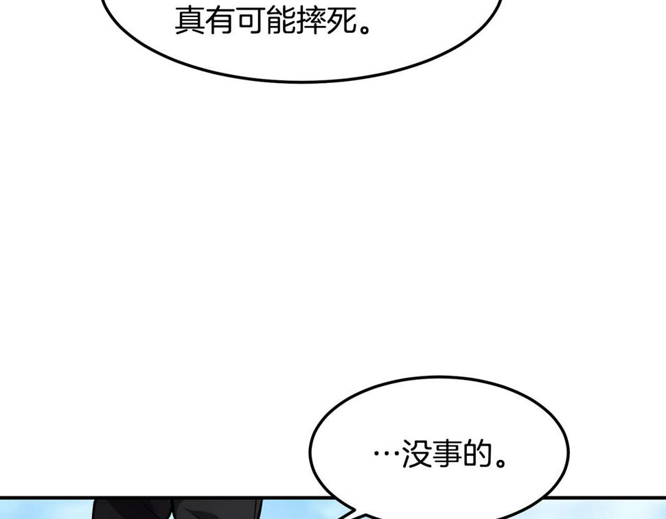 萨满山羊漫画,第40话 生命危险89图