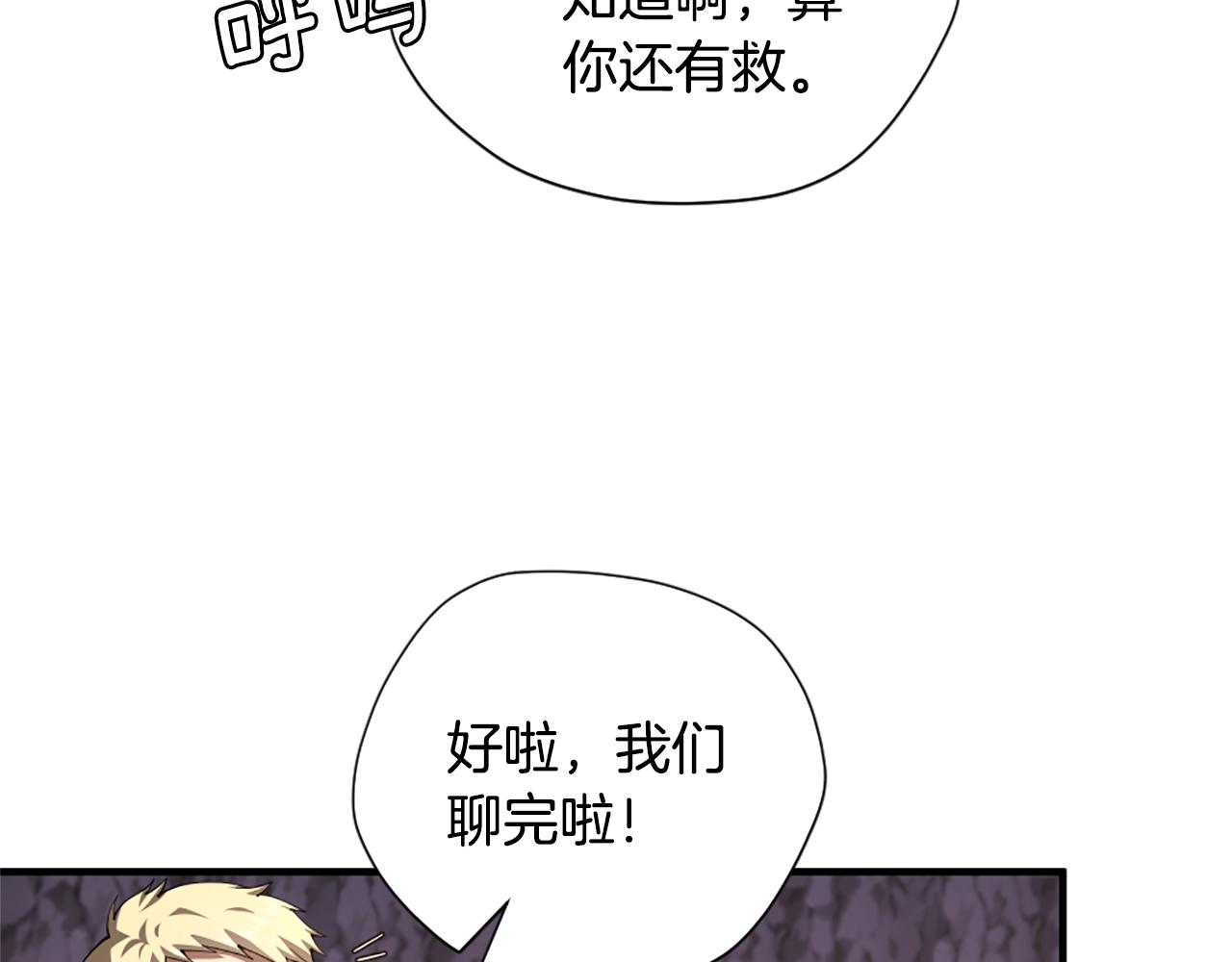 三岁开始做王者最新章节漫画,第5季172话 私下谈话219图