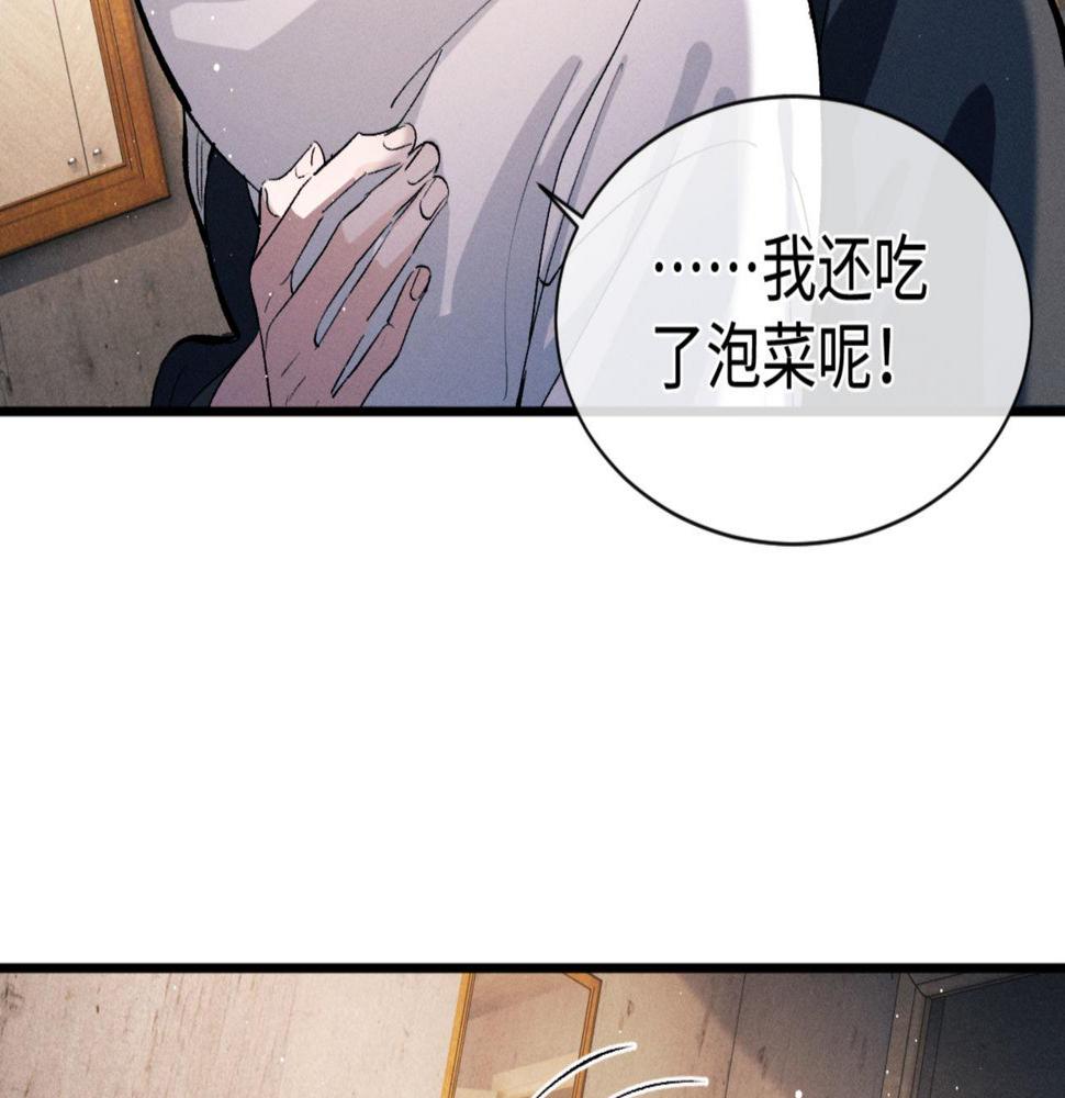 撒野漫画,第79话 一起发发呆14图