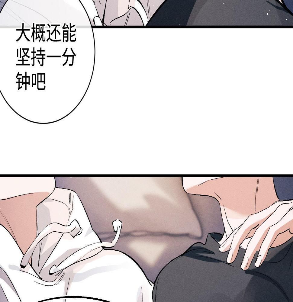 撒野漫画,第79话 一起发发呆37图