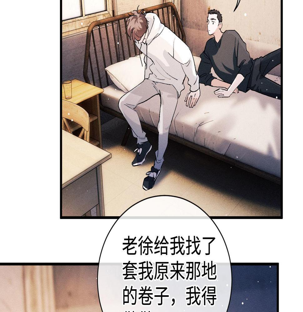 撒野漫画,第79话 一起发发呆39图