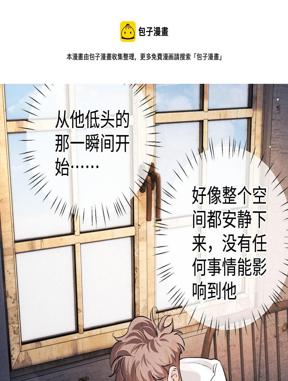 撒野漫画,第79话 一起发发呆50图