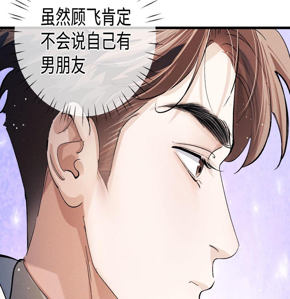 撒野漫画,第83话 喜欢的类型38图