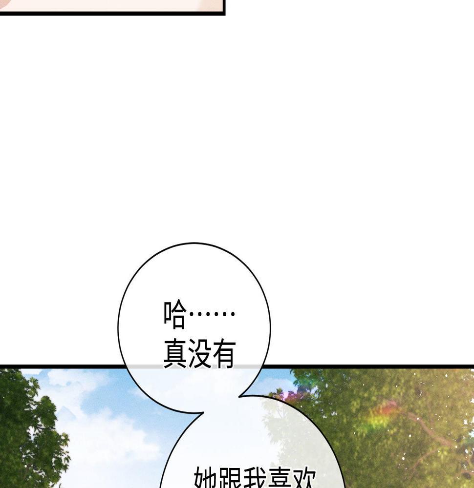 撒野漫画,第83话 喜欢的类型43图