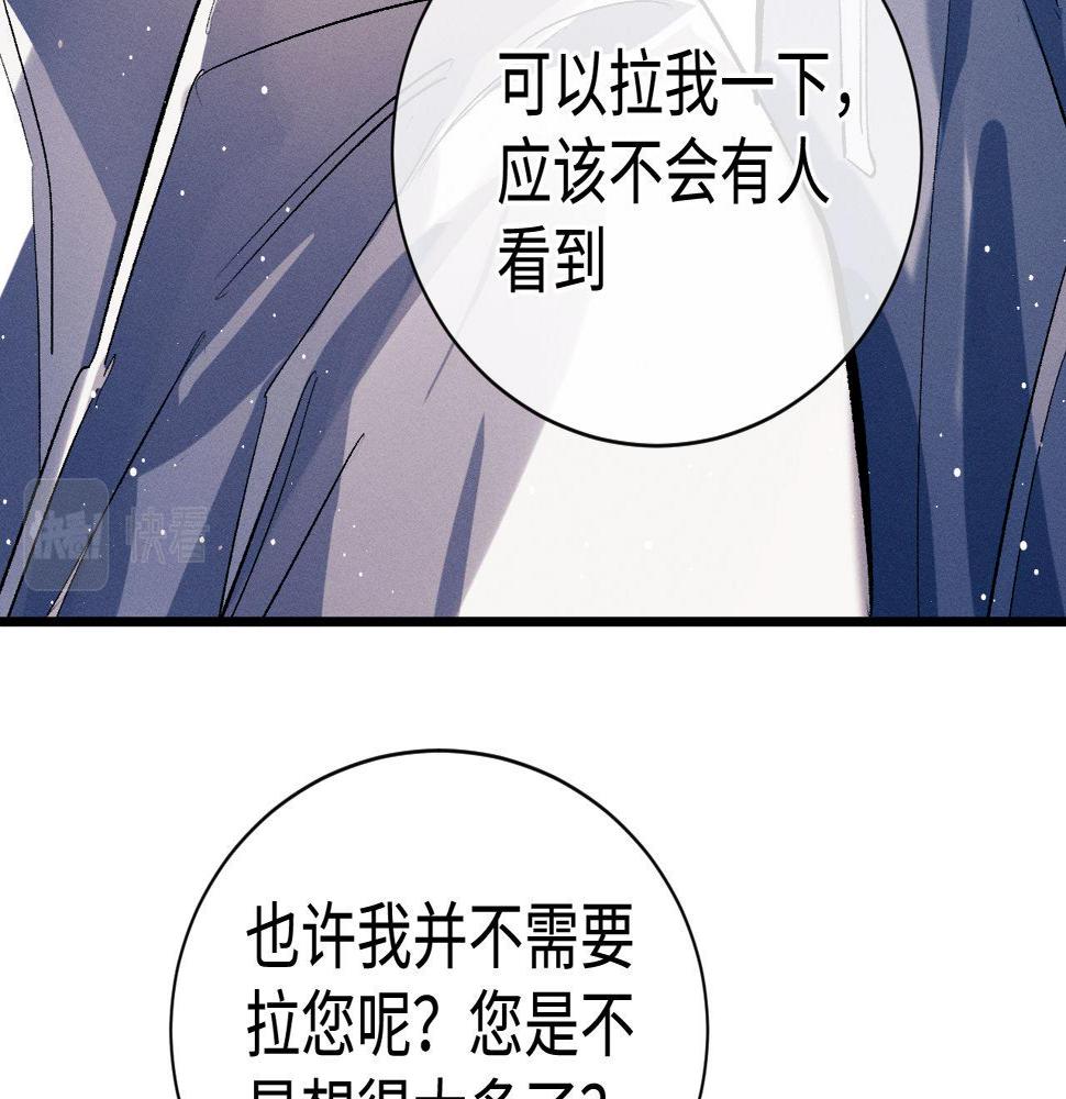 撒野漫画,第83话 喜欢的类型90图