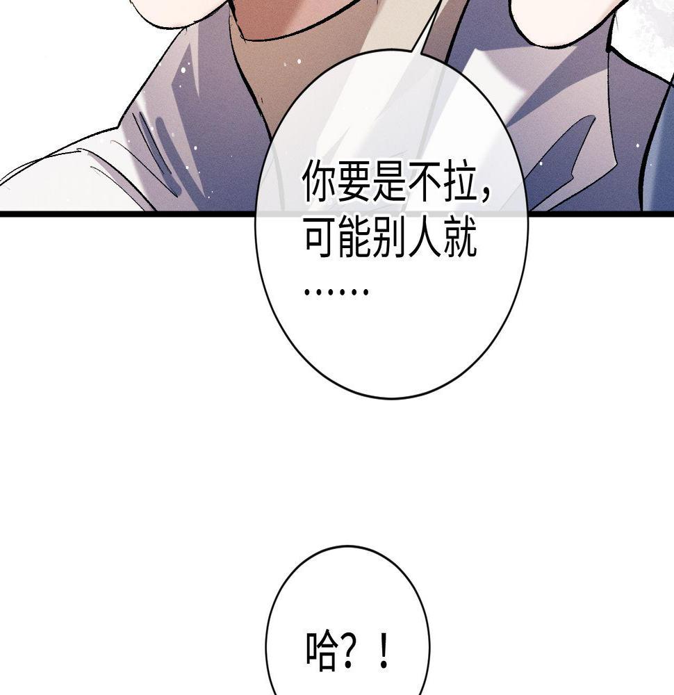 撒野漫画,第83话 喜欢的类型92图