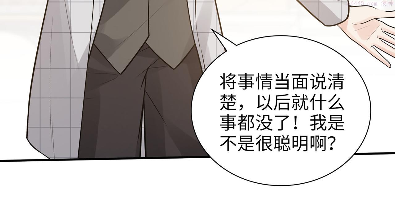 闪婚总裁契约妻小说漫画,第509话  鬼才？恋爱蠢材！17图