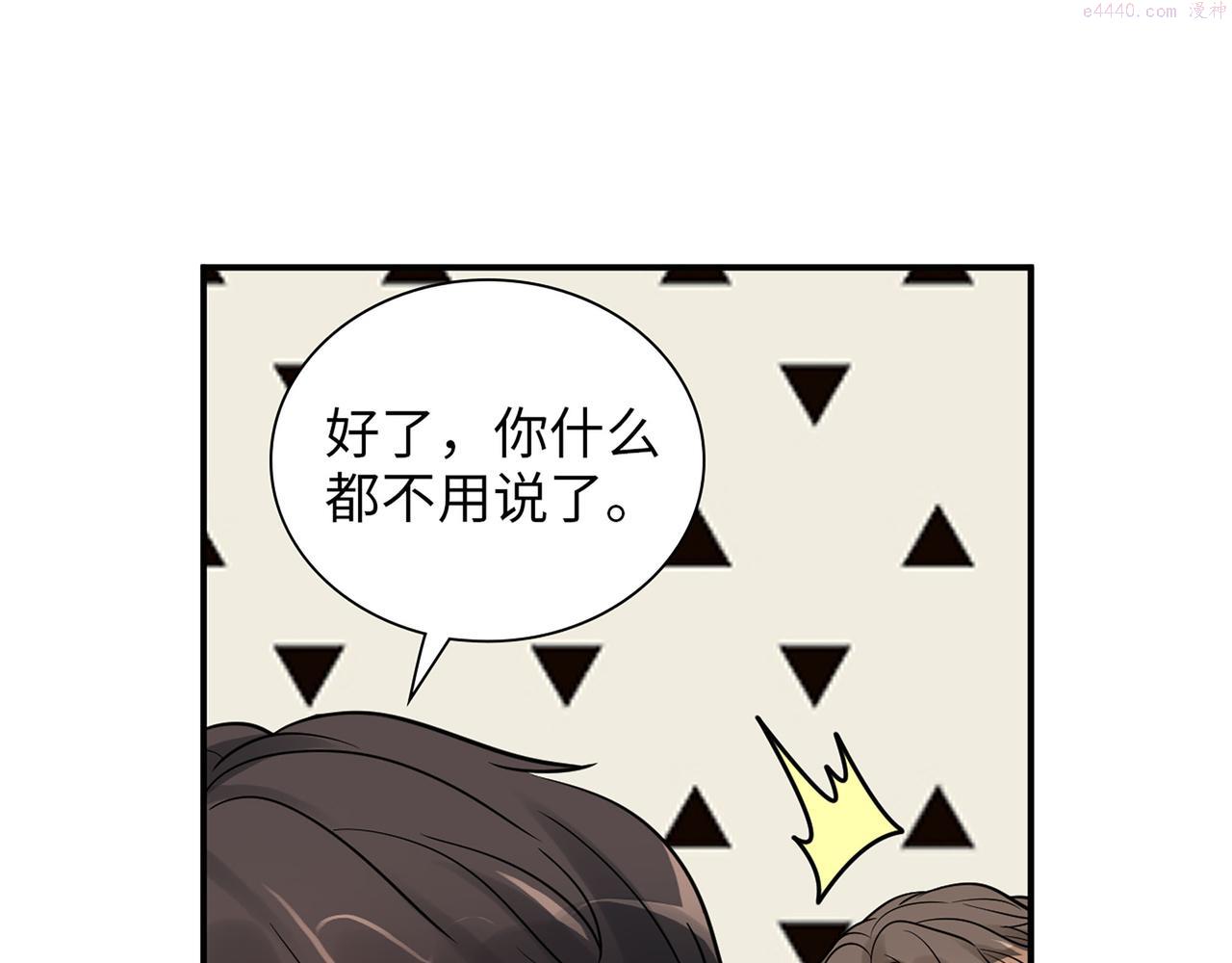 闪婚总裁契约妻小说漫画,第509话  鬼才？恋爱蠢材！32图