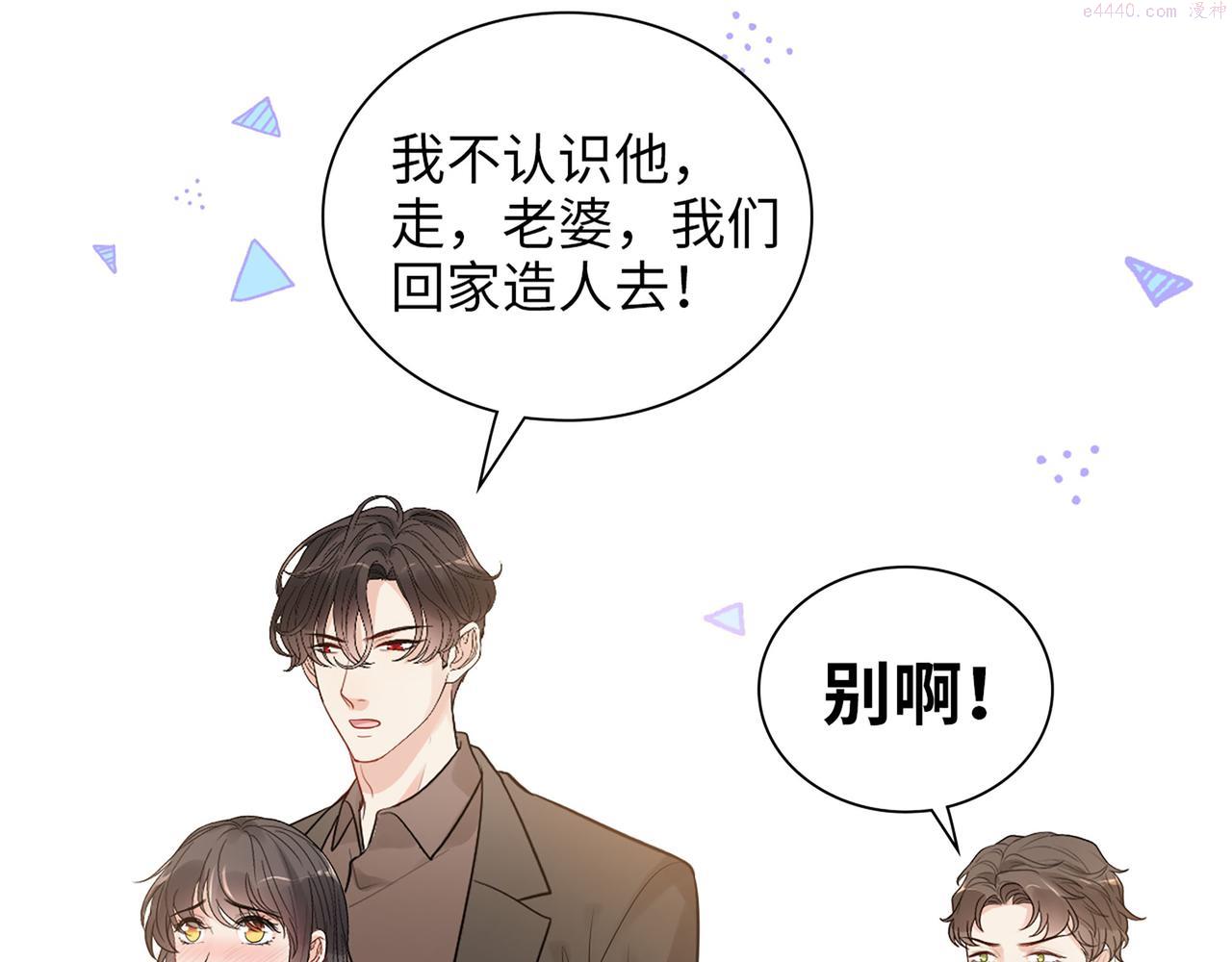 闪婚总裁契约妻小说漫画,第509话  鬼才？恋爱蠢材！34图