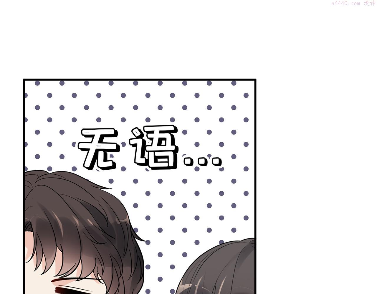 闪婚总裁契约妻小说漫画,第509话  鬼才？恋爱蠢材！46图