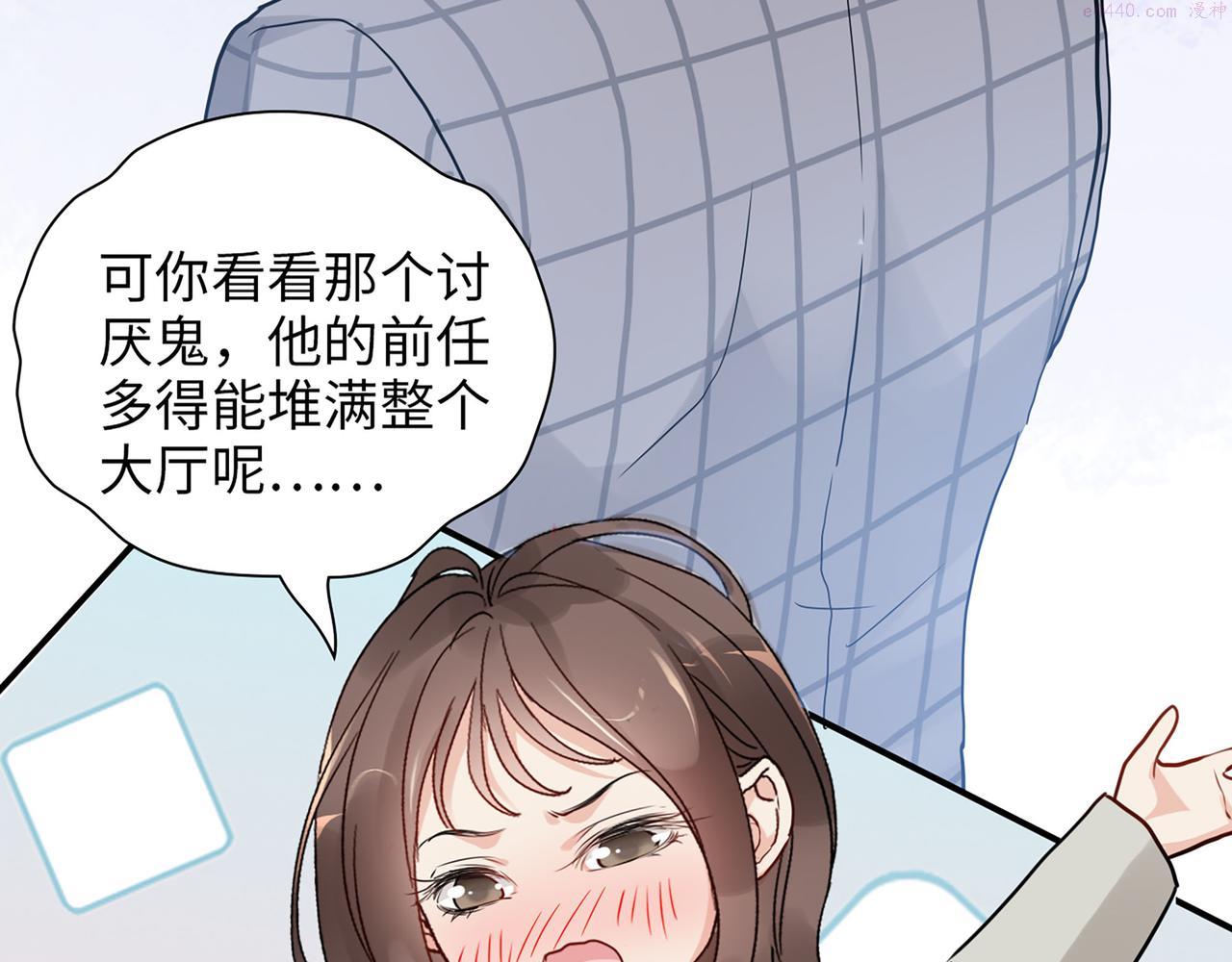 闪婚总裁契约妻小说漫画,第509话  鬼才？恋爱蠢材！82图