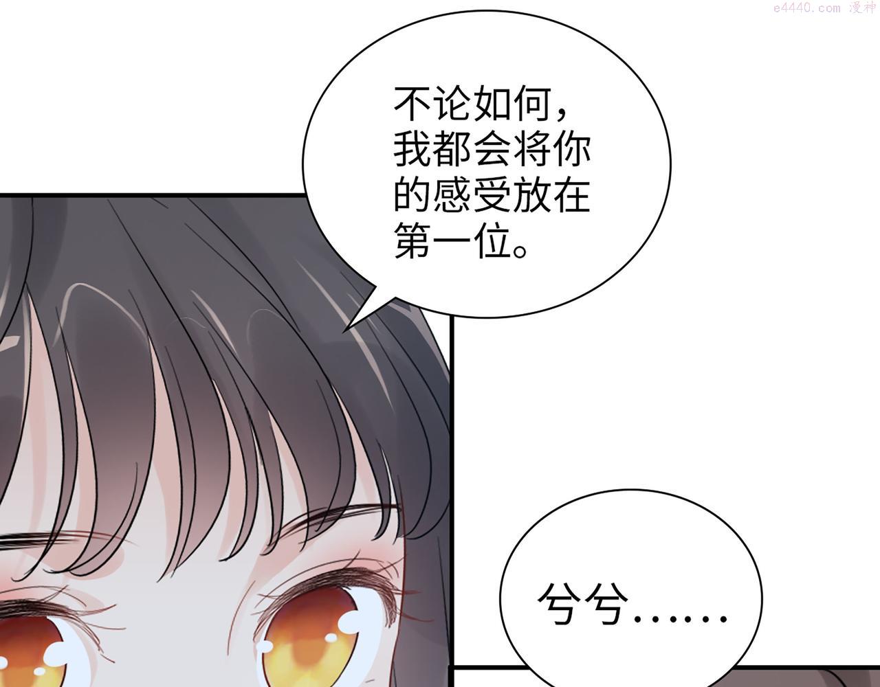 闪婚总裁契约妻小说漫画,第509话  鬼才？恋爱蠢材！98图