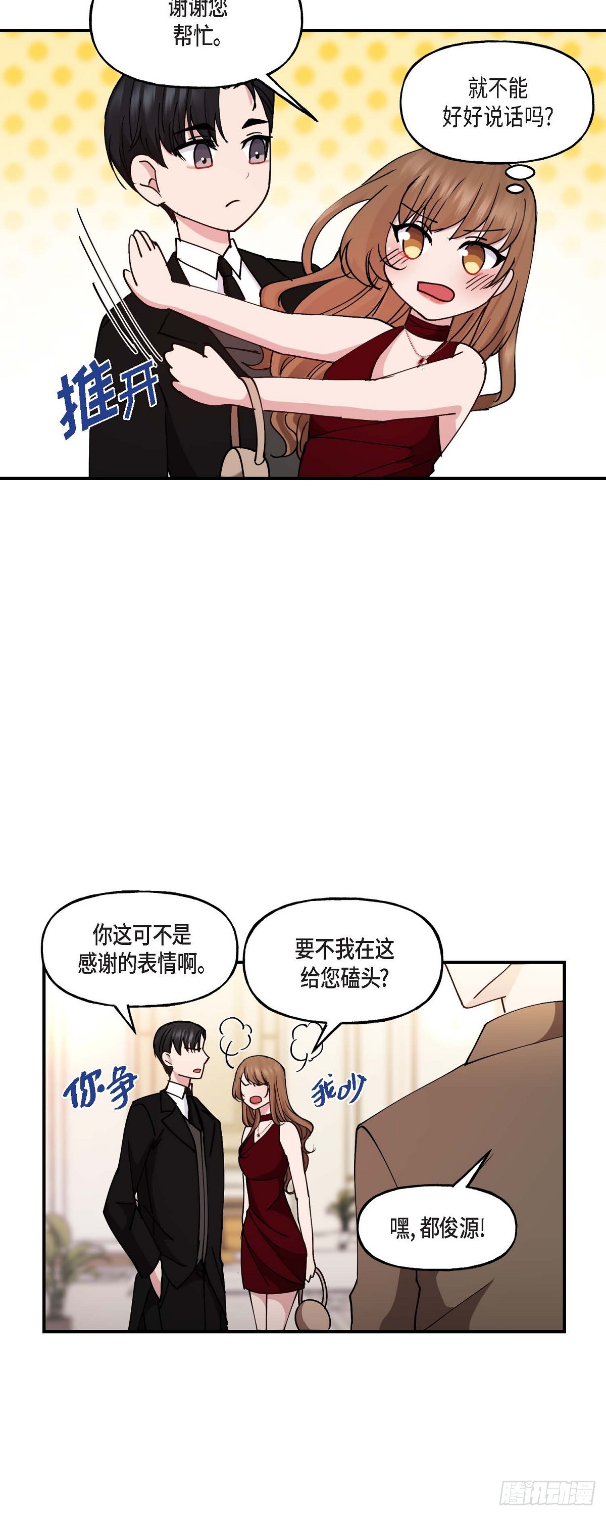 深度操作系统漫画,14 长得一表人才18图