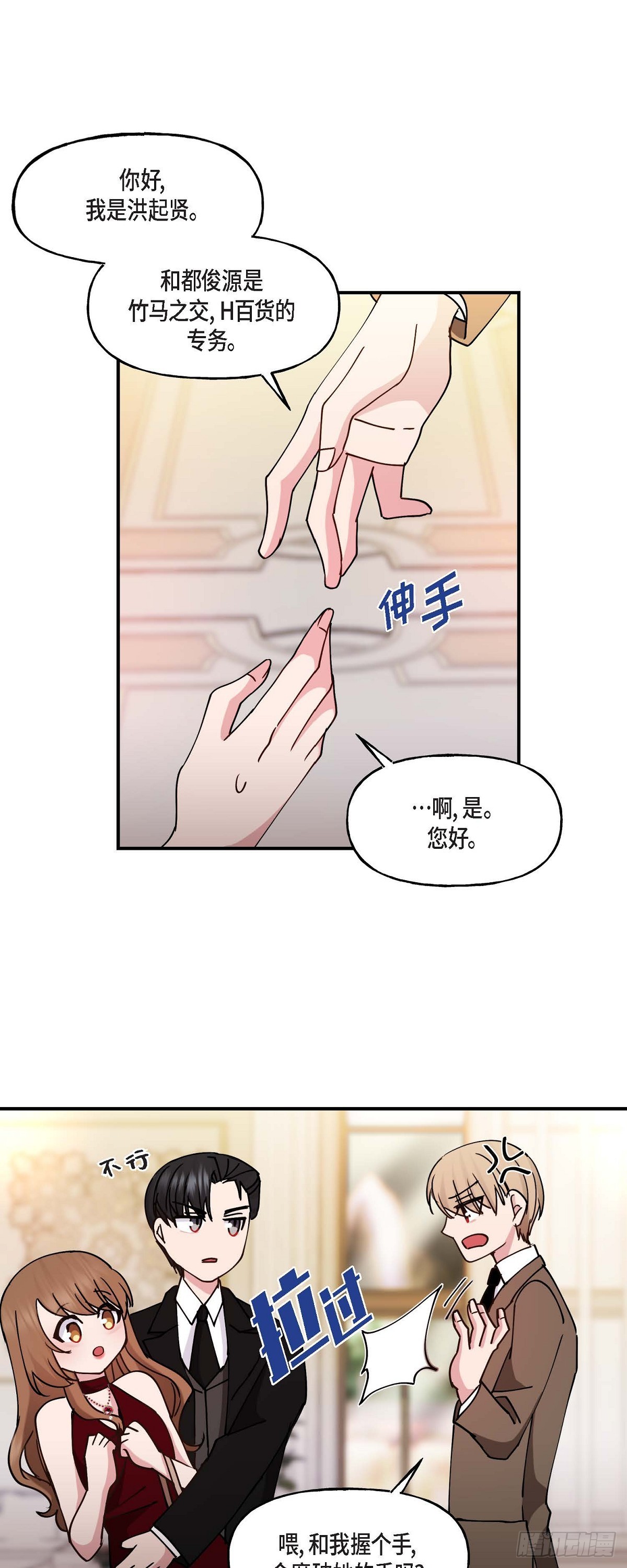 深度操作系统漫画,14 长得一表人才20图