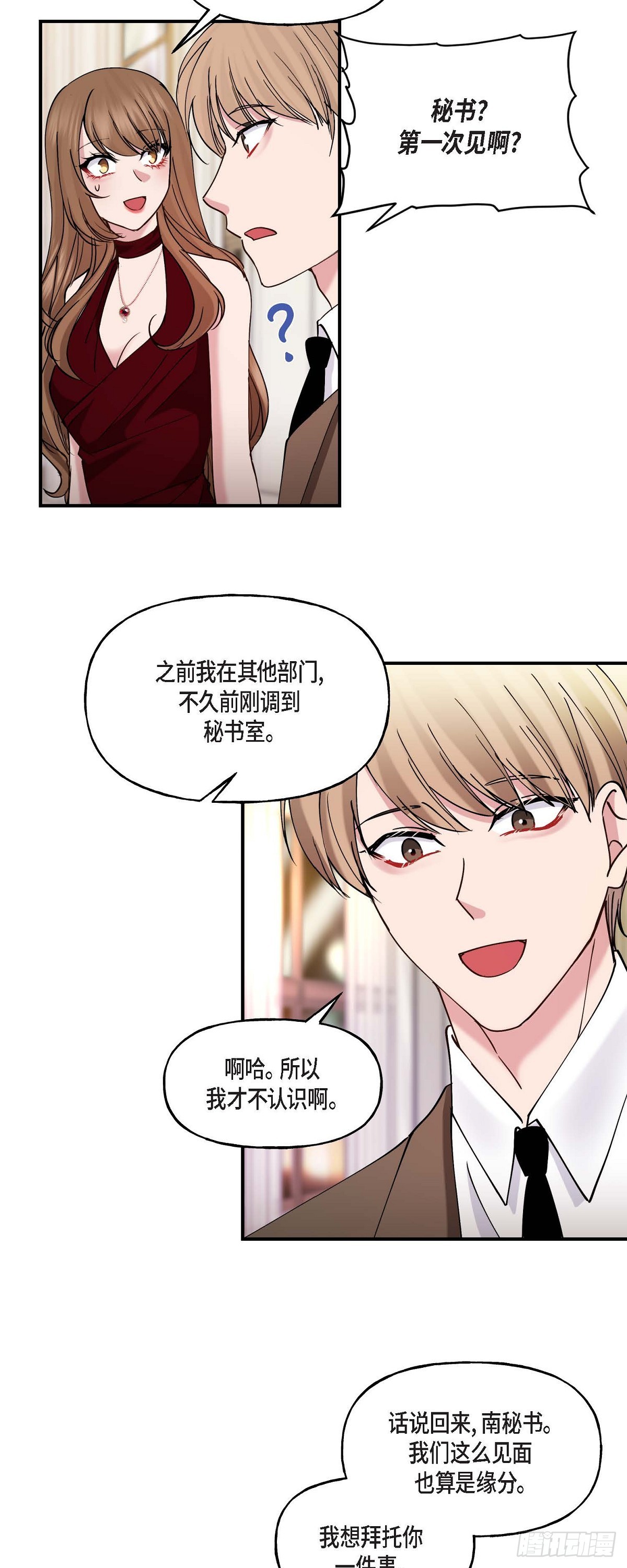 深度操作系统漫画,14 长得一表人才26图