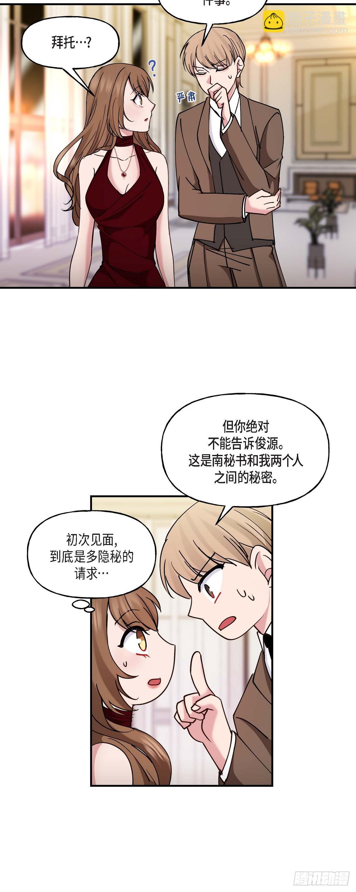 深度操作系统漫画,14 长得一表人才27图