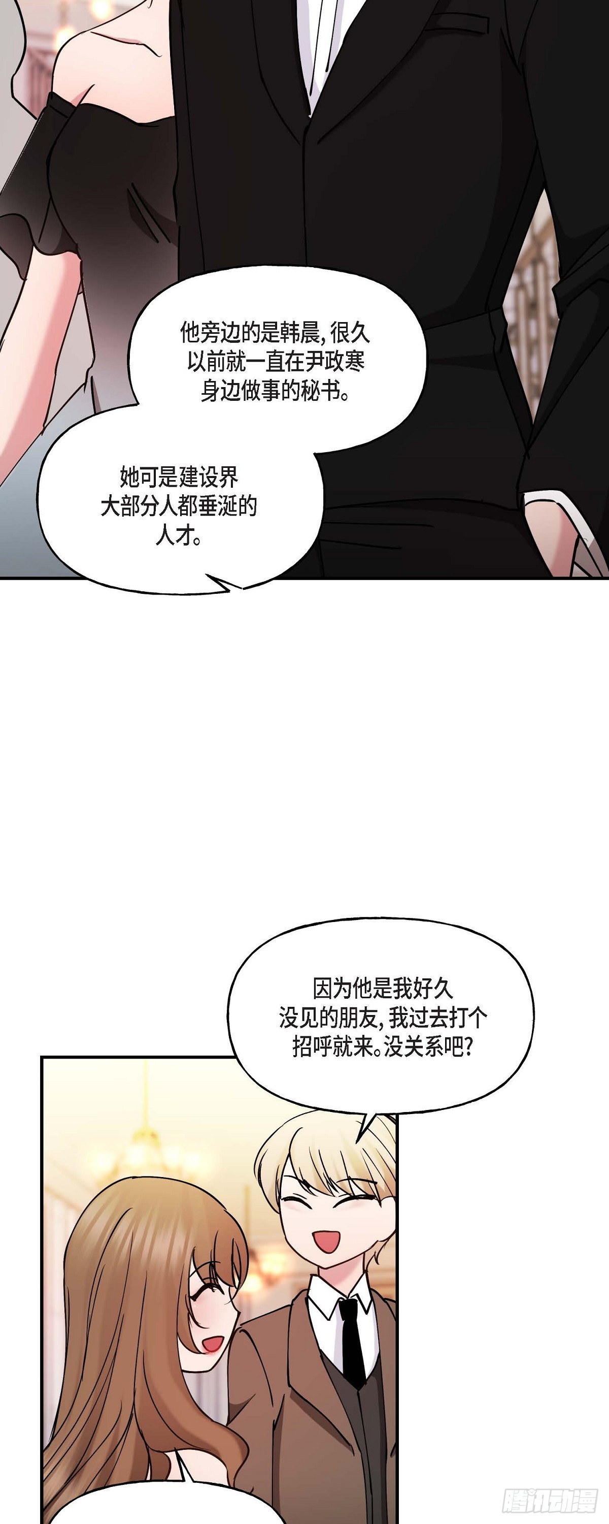 深度操作系统漫画,14 长得一表人才31图