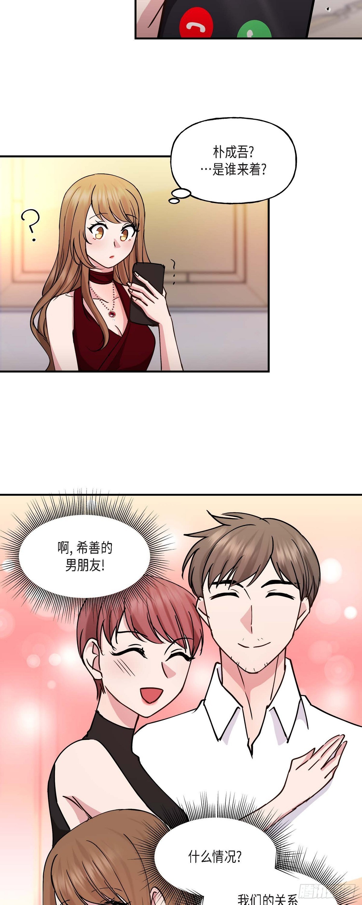 深度操作系统漫画,14 长得一表人才35图