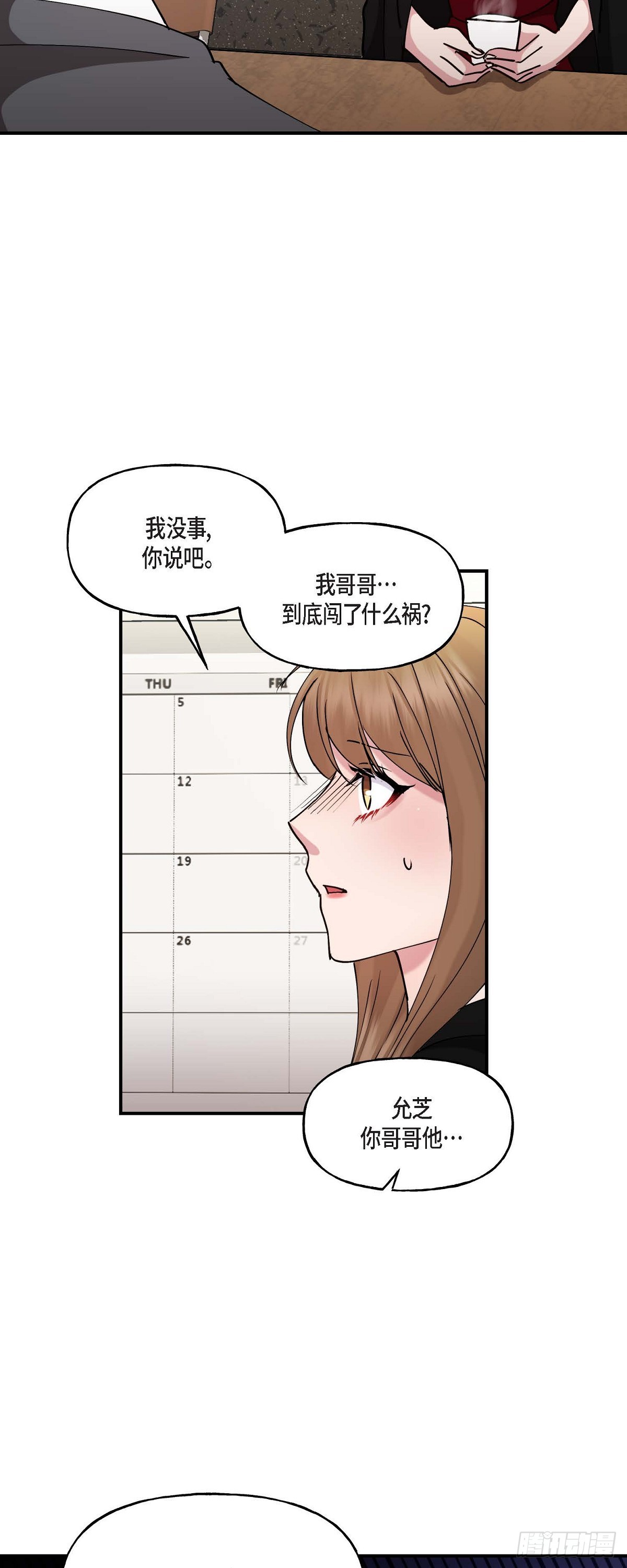 深度中毒患者漫画,15 出了点私事35图