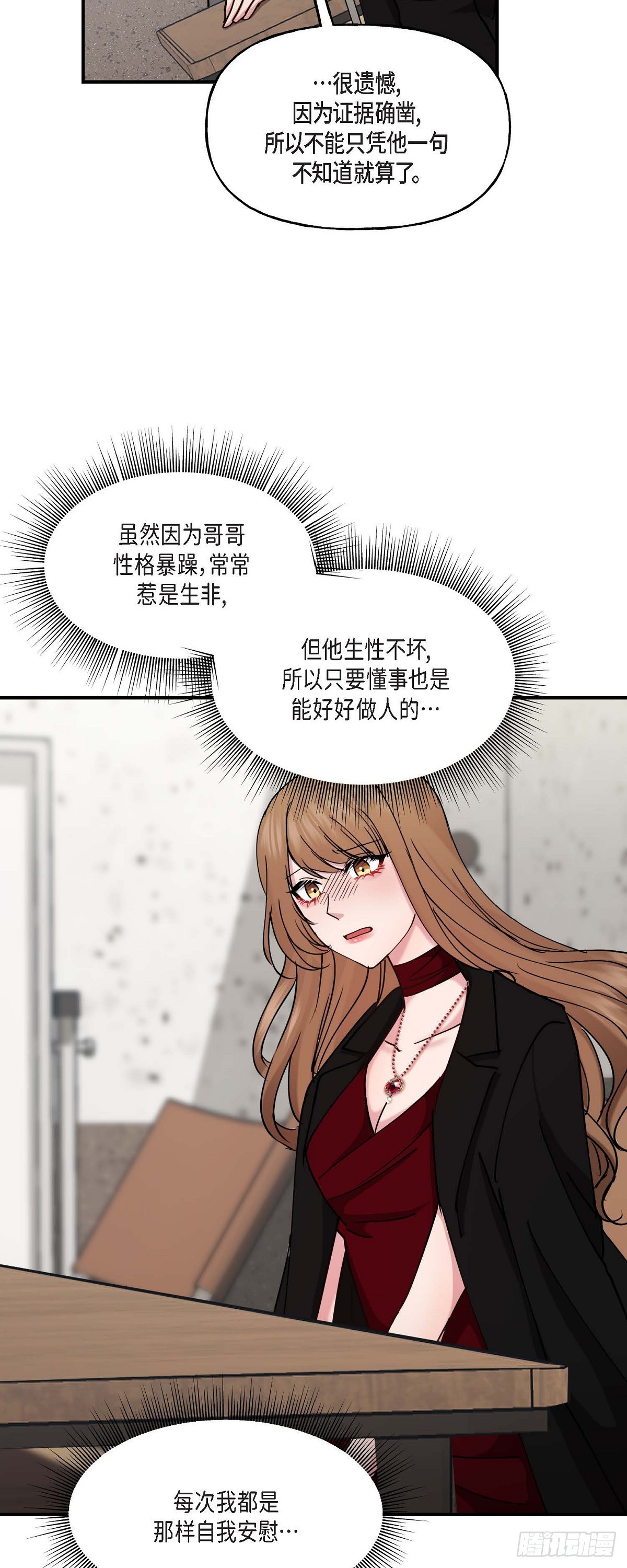 深度中毒患者漫画,15 出了点私事39图