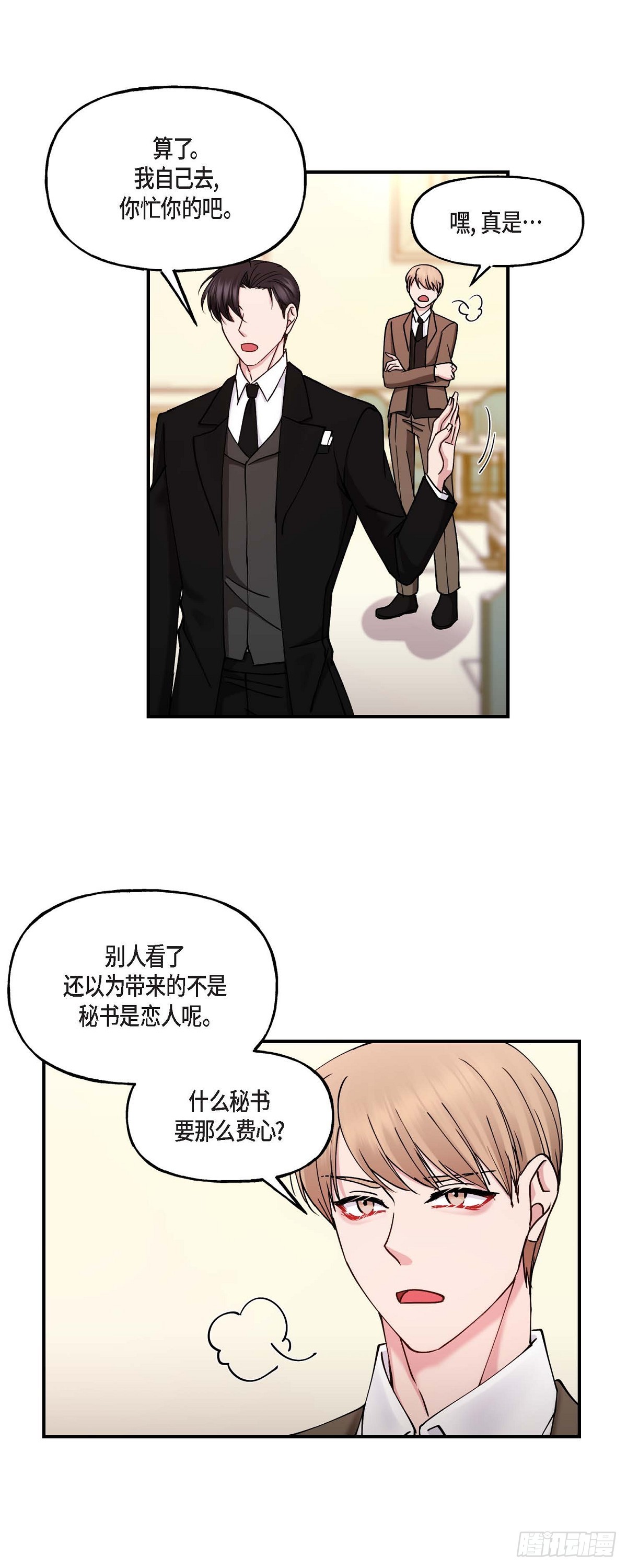 深度中毒患者漫画,15 出了点私事5图