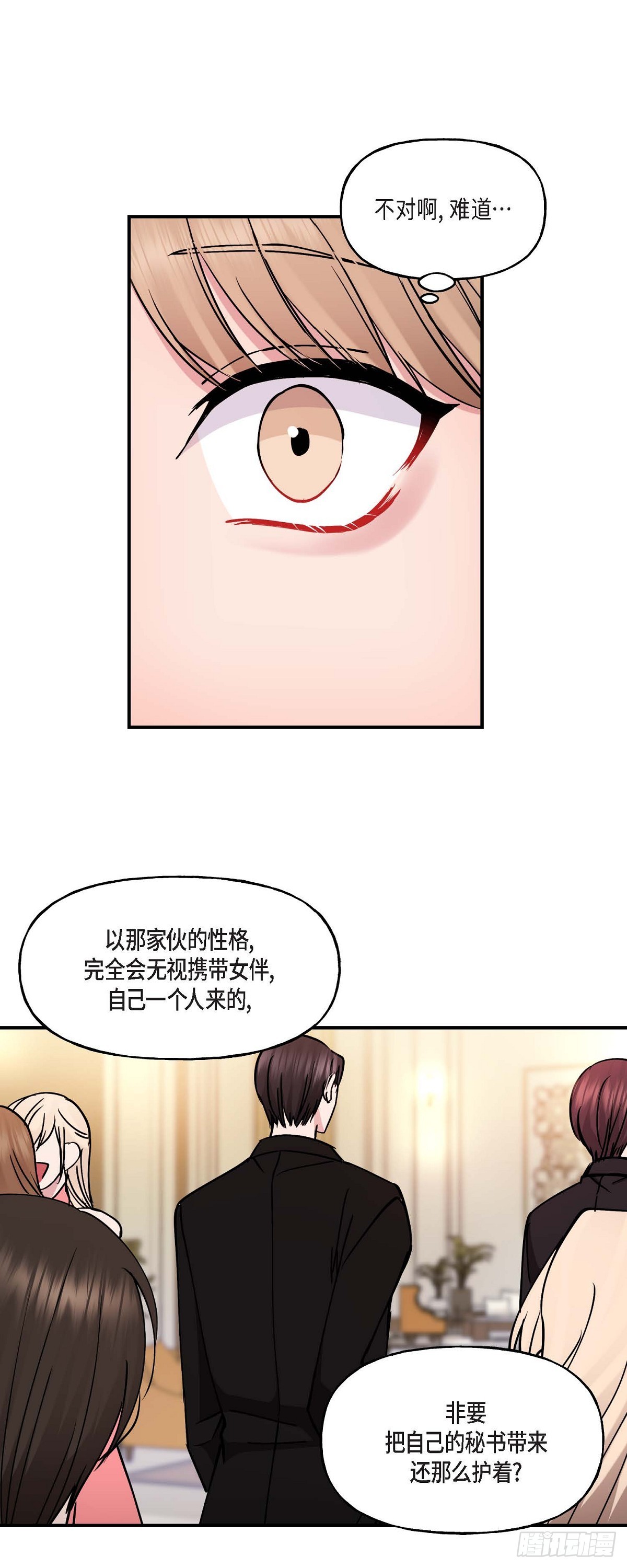 深度中毒患者漫画,15 出了点私事6图