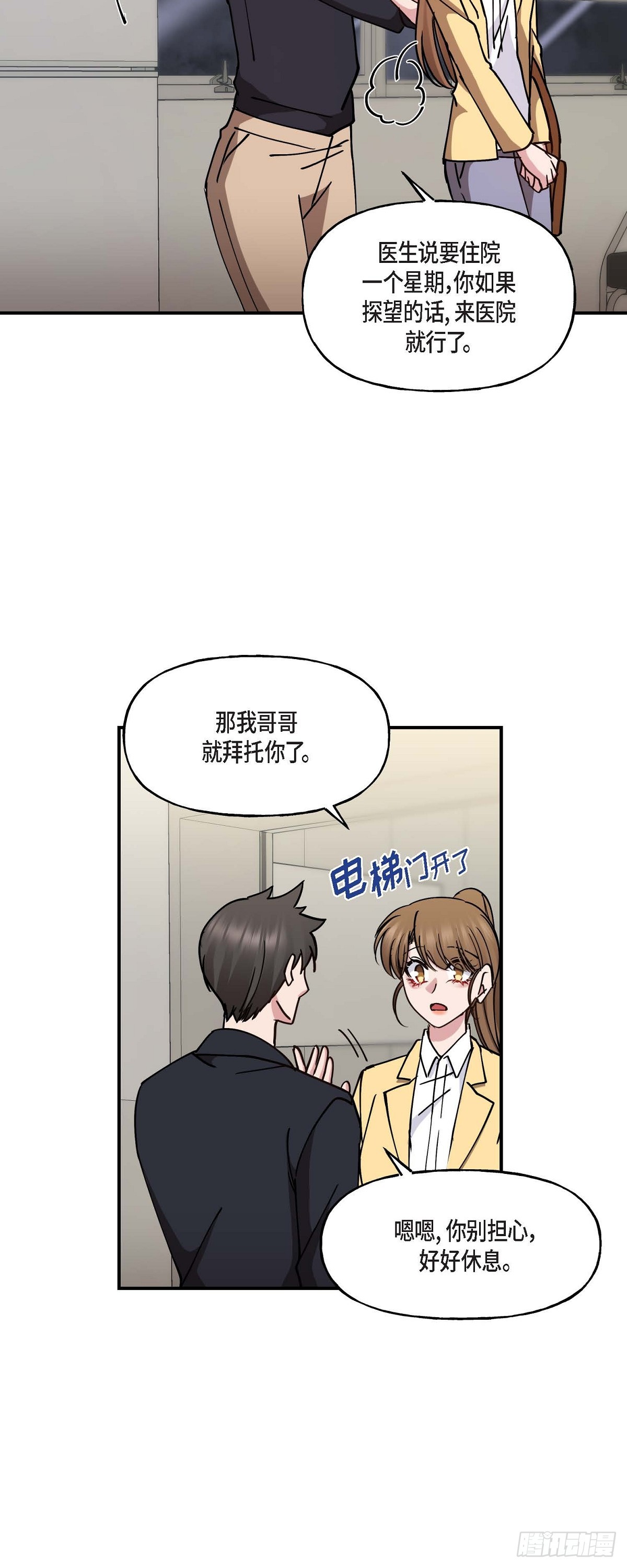 深度操作系统漫画,18 接受那个提议18图