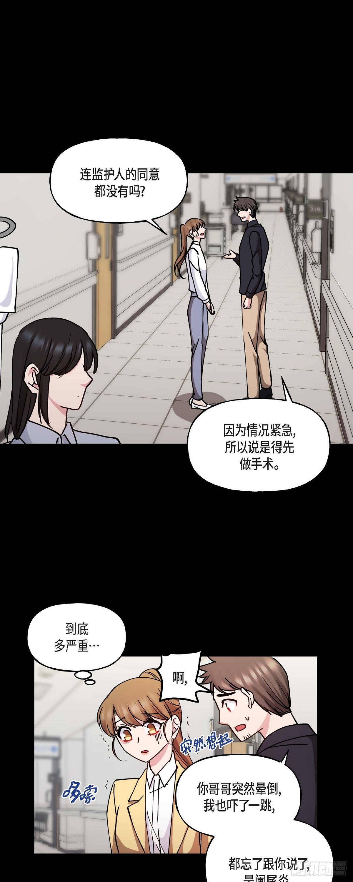 深度操作系统漫画,18 接受那个提议5图