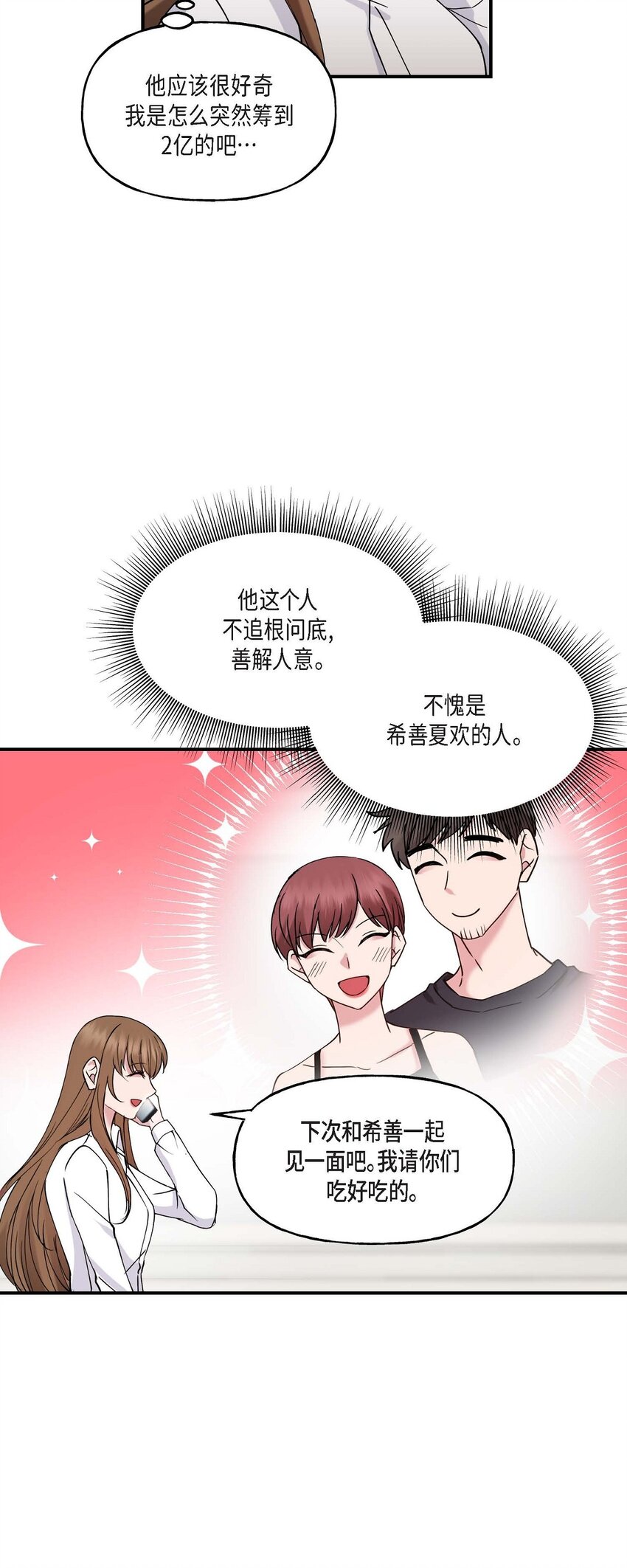 深度中毒的人为啥输白蛋白漫画,20 她能笑着就好了15图