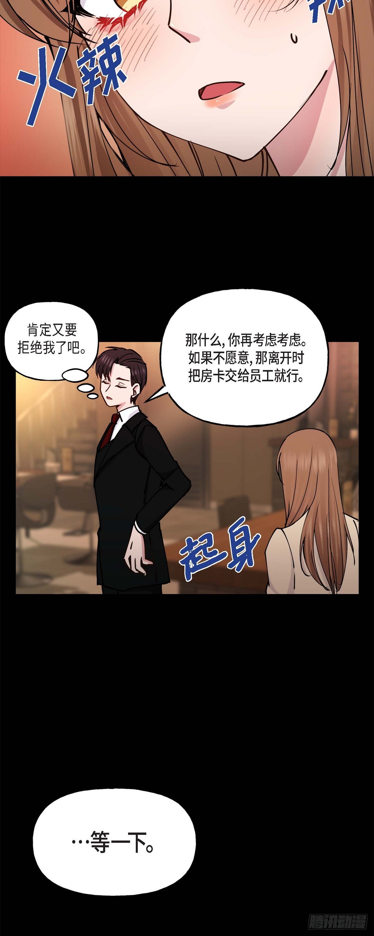 深度中毒的人为啥输白蛋白漫画,05  肯定要又拒绝我了吧24图