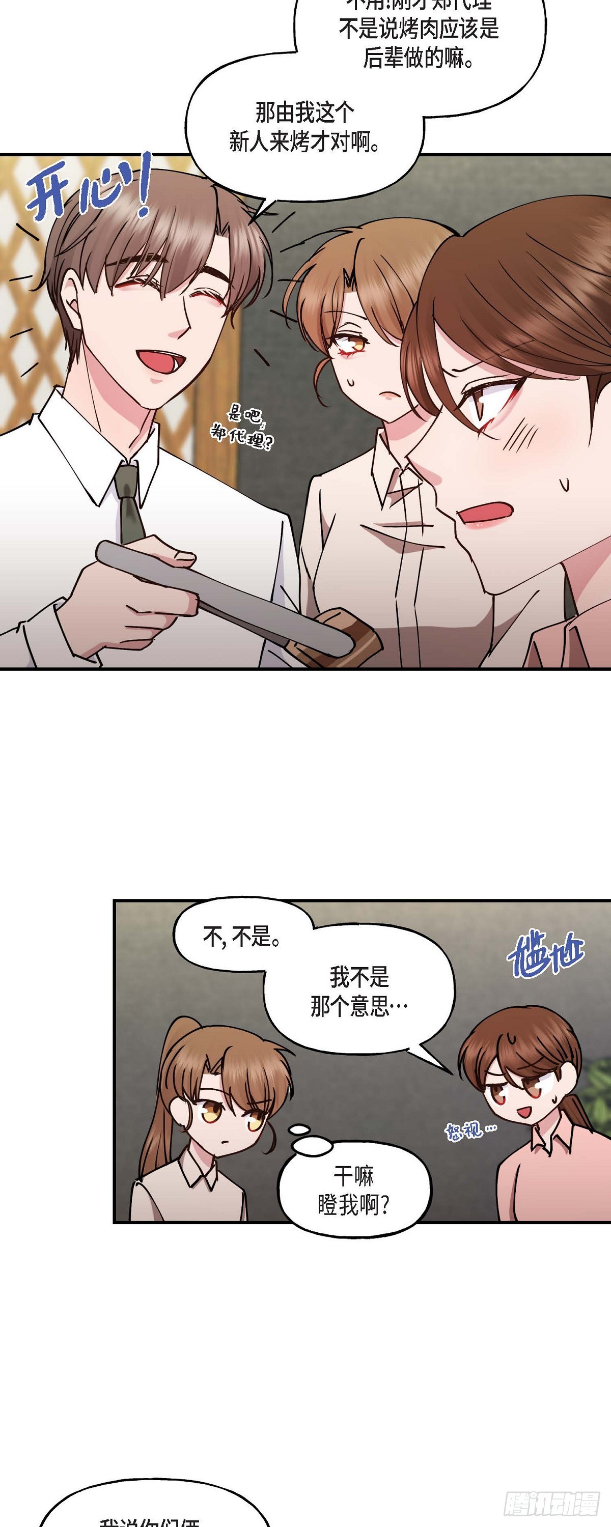 深度中毒患者漫画,06 他们俩之前是朋友14图