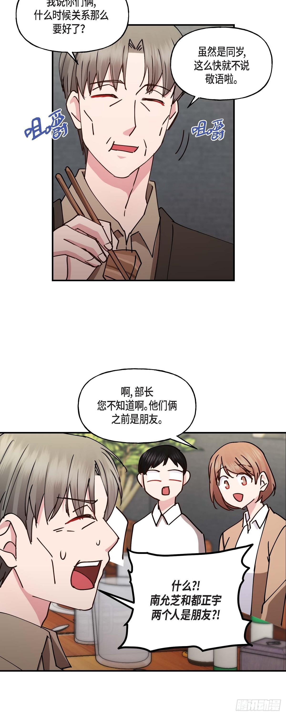 深度中毒患者漫画,06 他们俩之前是朋友15图