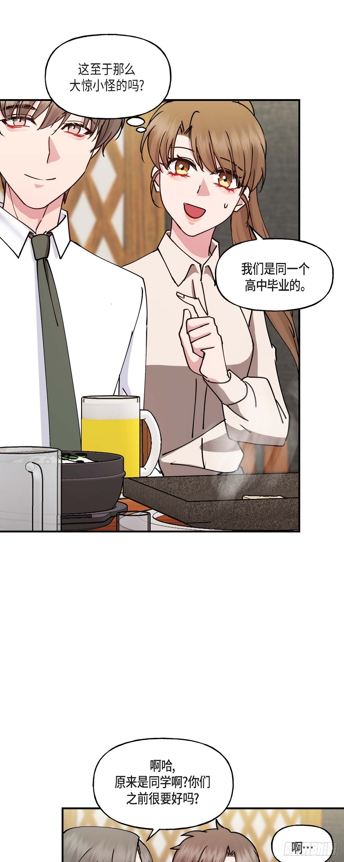 深度中毒患者漫画,06 他们俩之前是朋友16图